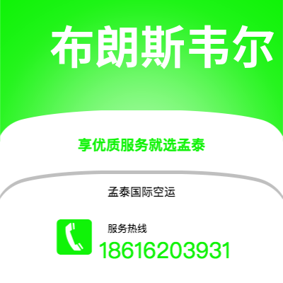 个旧市到布朗斯韦尔海运价格查询|个旧市至美国布朗斯韦尔国际海运整柜拼箱订舱2