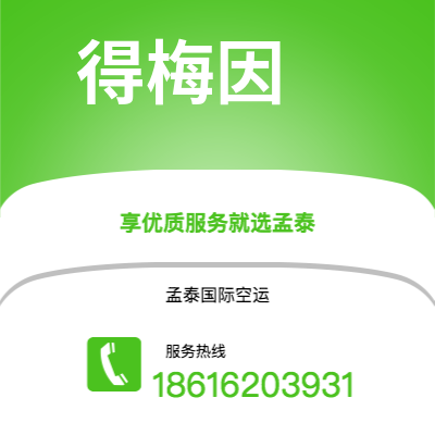 个旧市到得梅因海运价格查询|个旧市至美国得梅因国际海运整柜拼箱订舱2
