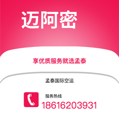 个旧市到迈阿密海运价格查询|个旧市至美国迈阿密国际海运整柜拼箱订舱2