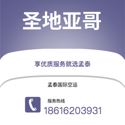 个旧市到圣地亚哥空运公司|个旧市至智利圣地亚哥航空运输2