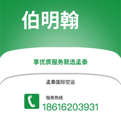 个旧市到伯明翰空运公司|个旧市至英国伯明翰航空运输2