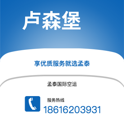 个旧市到卢森堡海运价格查询|个旧市至卢森堡卢森堡国际海运整柜拼箱订舱2