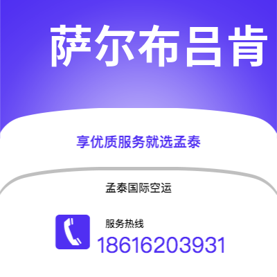 个旧市到萨尔布吕肯空运公司|个旧市至德国萨尔布吕肯航空运输2