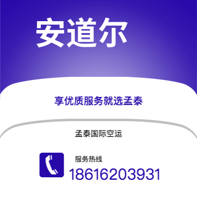 个旧市到安道尔空运公司|个旧市至安道尔安道尔航空运输2
