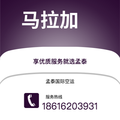 个旧市到马拉加海运价格查询|个旧市至西班牙马拉加国际海运整柜拼箱订舱2