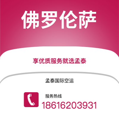 个旧市到佛罗伦萨海运价格查询|个旧市至意大利佛罗伦萨国际海运整柜拼箱订舱2