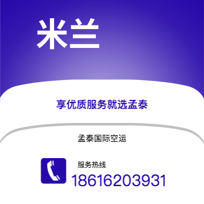 个旧市到米兰海运价格查询|个旧市至意大利米兰国际海运整柜拼箱订舱2