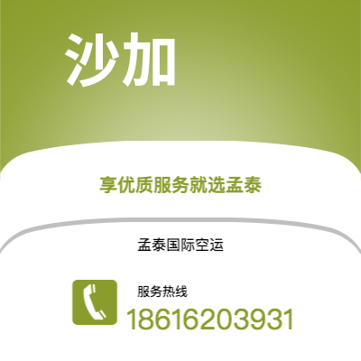 个旧市到沙加海运价格查询|个旧市至阿联酋沙加国际海运整柜拼箱订舱2