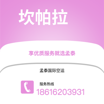 个旧市到坎帕拉海运价格查询|个旧市至乌干达坎帕拉国际海运整柜拼箱订舱2