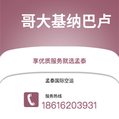 个旧市到哥大基纳巴卢海运价格查询|个旧市至马来西亚哥大基纳巴卢国际海运整柜拼箱订舱2