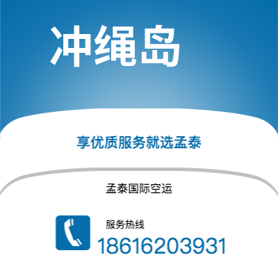 个旧市到冲绳岛海运价格查询|个旧市至日本冲绳岛国际海运整柜拼箱订舱2