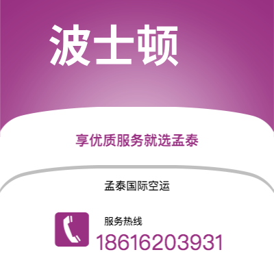 上海市到波士顿空运公司|上海市至美国波士顿航空运输2