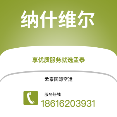 上海市到纳什维尔海运价格查询|上海市至美国纳什维尔国际海运整柜拼箱订舱2