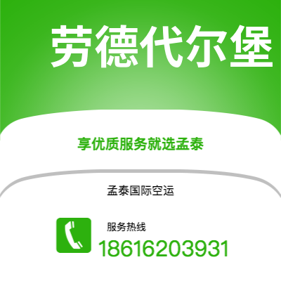 上海市到劳德代尔堡海运价格查询|上海市至美国劳德代尔堡国际海运整柜拼箱订舱2