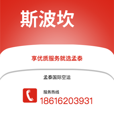 上海市到斯波坎空运公司|上海市至美国斯波坎航空运输2