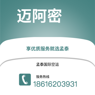 上海市到迈阿密空运公司|上海市至美国迈阿密航空运输2