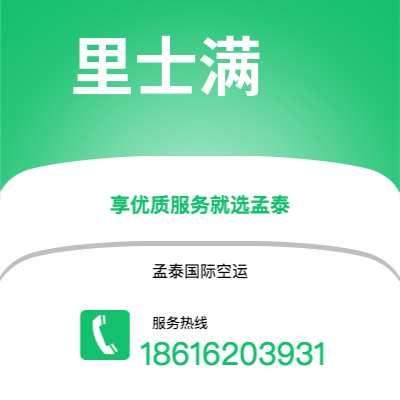 上海市到里士满空运公司|上海市至美国里士满航空运输2