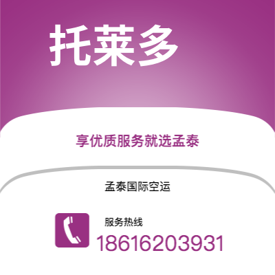 上海市到托莱多空运公司|上海市至美国托莱多航空运输2