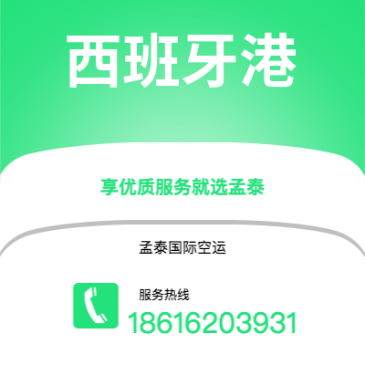 上海市到西班牙港空运公司|上海市至特立尼达和多巴哥西班牙港航空运输2