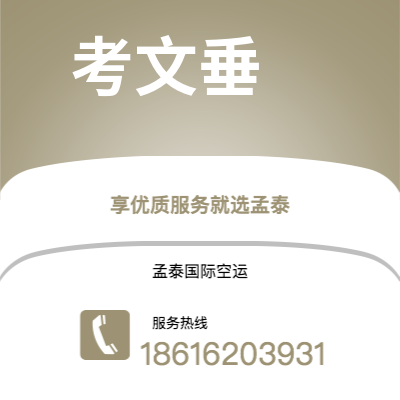 上海市到考文垂空运公司|上海市至英国考文垂航空运输2