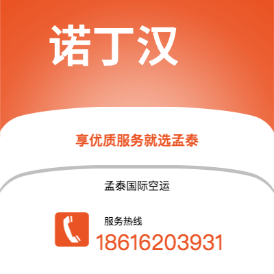 上海市到诺丁汉海运价格查询|上海市至英国诺丁汉国际海运整柜拼箱订舱2