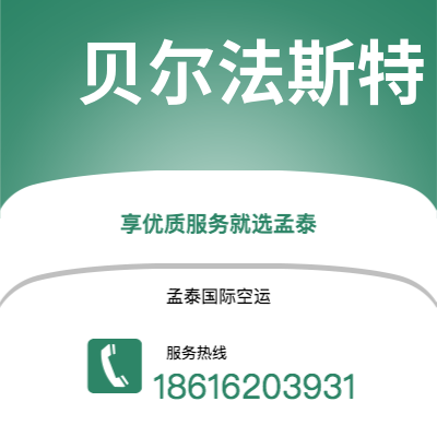 上海市到贝尔法斯特海运价格查询|上海市至北爱尔兰贝尔法斯特国际海运整柜拼箱订舱2