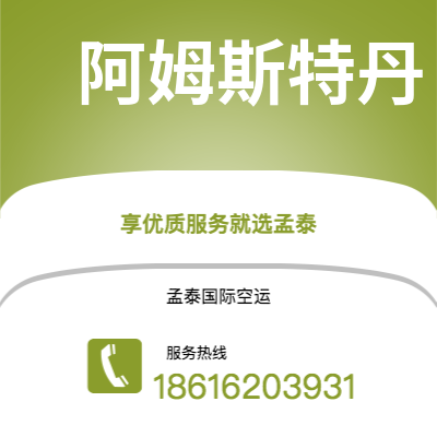 上海市到阿姆斯特丹海运价格查询|上海市至荷兰阿姆斯特丹国际海运整柜拼箱订舱2