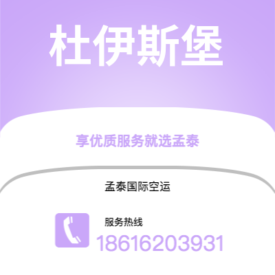 上海市到杜伊斯堡空运公司|上海市至德国杜伊斯堡航空运输2