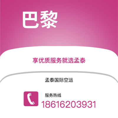 上海市到巴黎空运公司|上海市至法国巴黎航空运输2