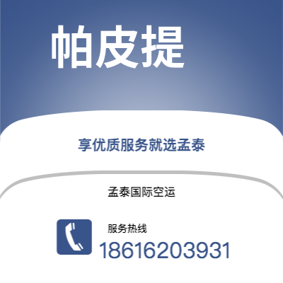 上海市到帕皮提空运公司|上海市至法属波利尼帕皮提航空运输2