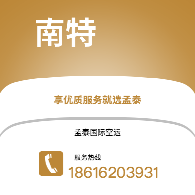 上海市到南特空运公司|上海市至法国南特航空运输2