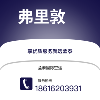 上海市到弗里敦海运价格查询|上海市至塞拉利昂弗里敦国际海运整柜拼箱订舱2