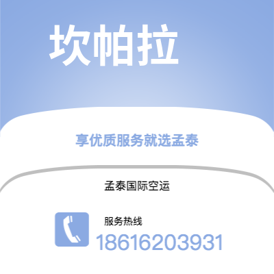 上海市到坎帕拉海运价格查询|上海市至乌干达坎帕拉国际海运整柜拼箱订舱2
