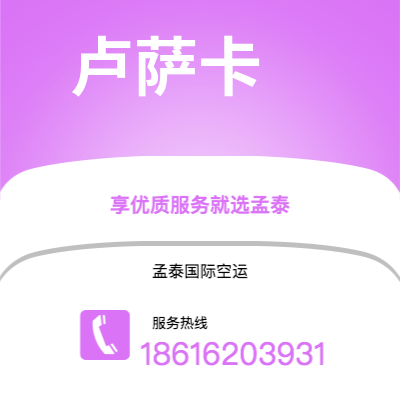 上海市到卢萨卡空运公司|上海市至赞比亚卢萨卡航空运输2