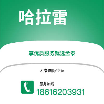 上海市到哈拉雷空运公司|上海市至津巴布韦哈拉雷航空运输2