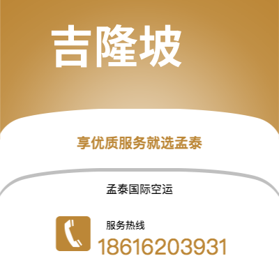 上海市到吉隆坡海运价格查询|上海市至马来西亚吉隆坡国际海运整柜拼箱订舱2