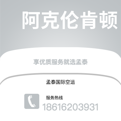 个旧市到阿克伦肯顿海运价格查询|个旧市至美国阿克伦肯顿国际海运整柜拼箱订舱2
