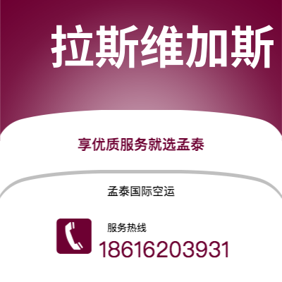 个旧市到拉斯维加斯海运价格查询|个旧市至美国拉斯维加斯国际海运整柜拼箱订舱2