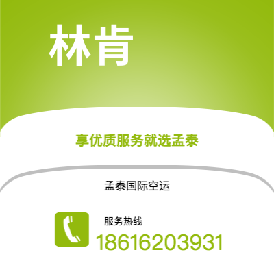 个旧市到林肯海运价格查询|个旧市至美国林肯国际海运整柜拼箱订舱2