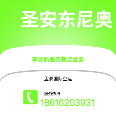 个旧市到圣安东尼奥空运公司|个旧市至美国圣安东尼奥航空运输2