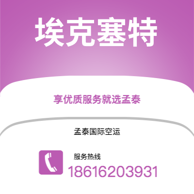 个旧市到埃克塞特海运价格查询|个旧市至英国埃克塞特国际海运整柜拼箱订舱2