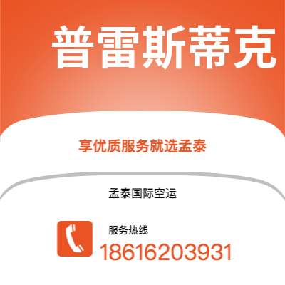 个旧市到普雷斯蒂克海运价格查询|个旧市至英国普雷斯蒂克国际海运整柜拼箱订舱2