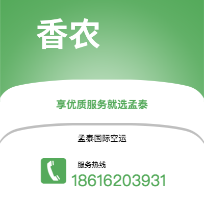 个旧市到香农空运公司|个旧市至爱尔兰香农航空运输2