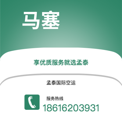 个旧市到马塞空运公司|个旧市至法国马塞航空运输2