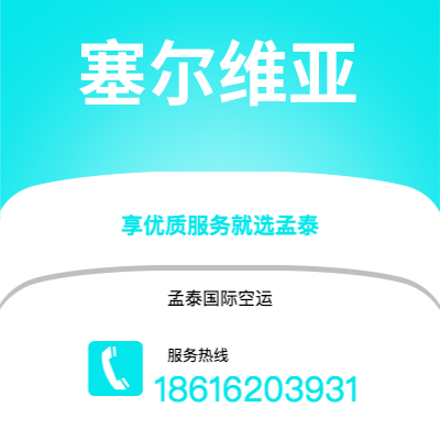 个旧市到塞尔维亚海运价格查询|个旧市至西班牙塞尔维亚国际海运整柜拼箱订舱2