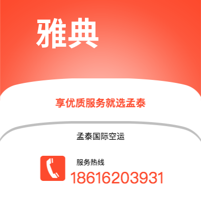 个旧市到雅典海运价格查询|个旧市至希腊雅典国际海运整柜拼箱订舱2