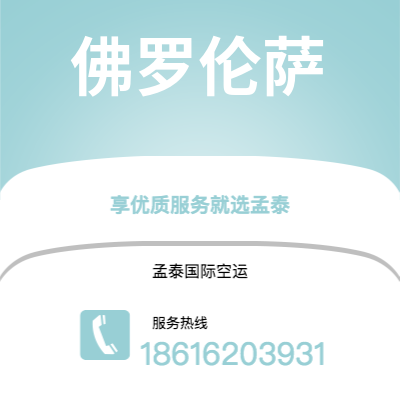 个旧市到佛罗伦萨海运价格查询|个旧市至意大利佛罗伦萨国际海运整柜拼箱订舱2