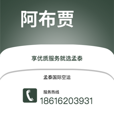 个旧市到阿布贾海运价格查询|个旧市至尼日利亚阿布贾国际海运整柜拼箱订舱2