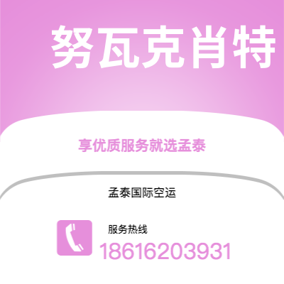 个旧市到努瓦克肖特空运公司|个旧市至马里塔尼亚努瓦克肖特航空运输2