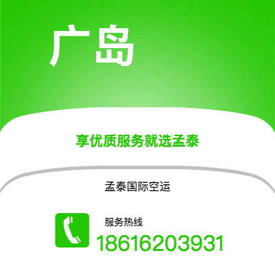 个旧市到广岛空运公司|个旧市至日本广岛航空运输2